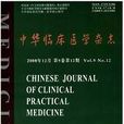 中華臨床醫學雜誌