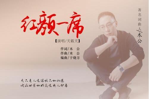 紅顏一席 紅顏一席