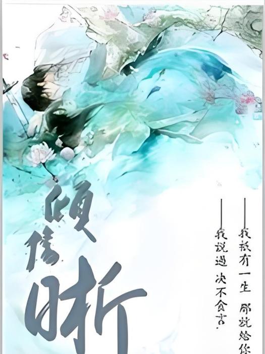 傾傷晰 傾傷晰