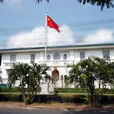 中華人民共和國駐菲律賓共和國大使館
