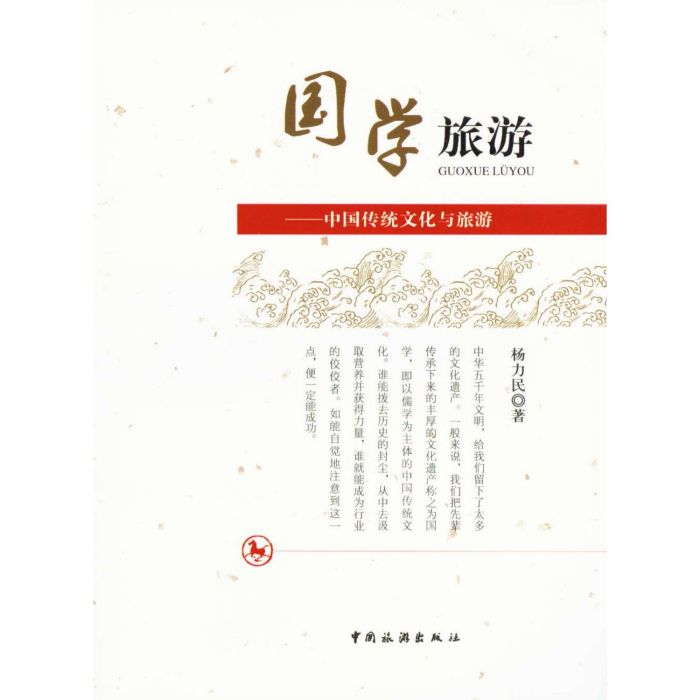 國學旅遊 國學旅遊