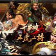 千軍破2 千軍破2