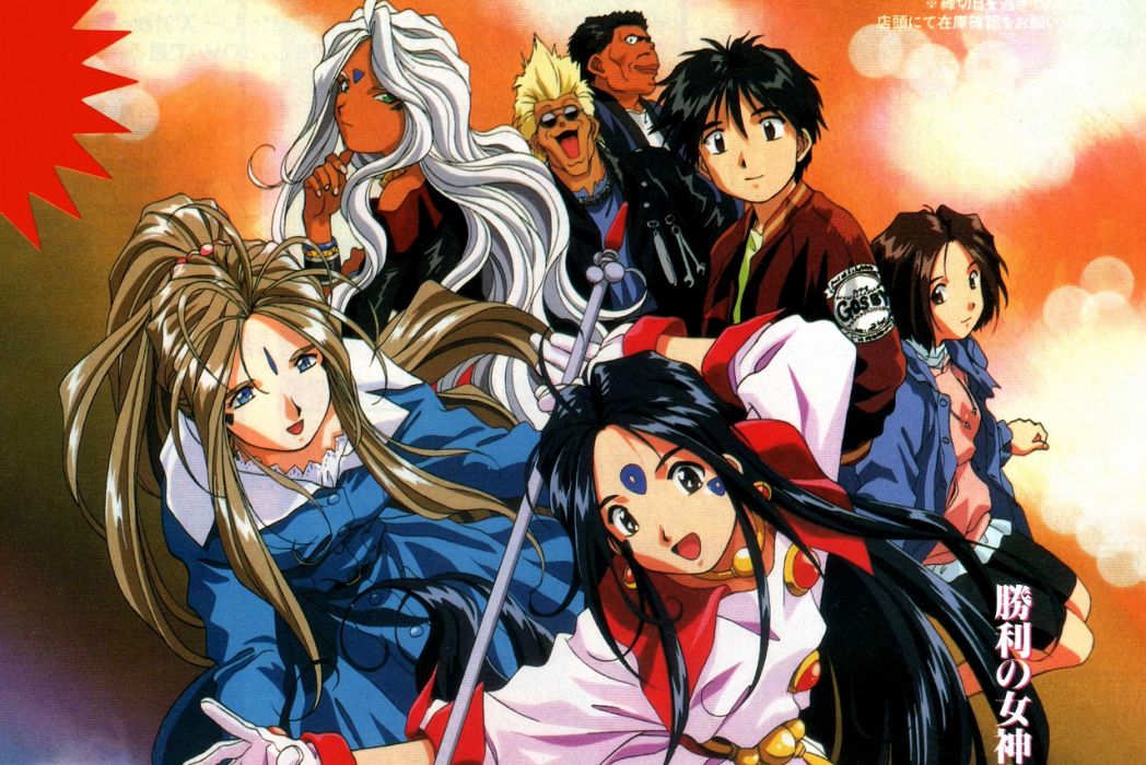 我的女神(動畫國際公司1993年至1994年製作的OVA動畫) 我的女神(動畫國際公司1993年至1994年製作的OVA動畫)