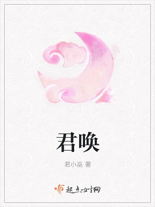 君喚 君喚