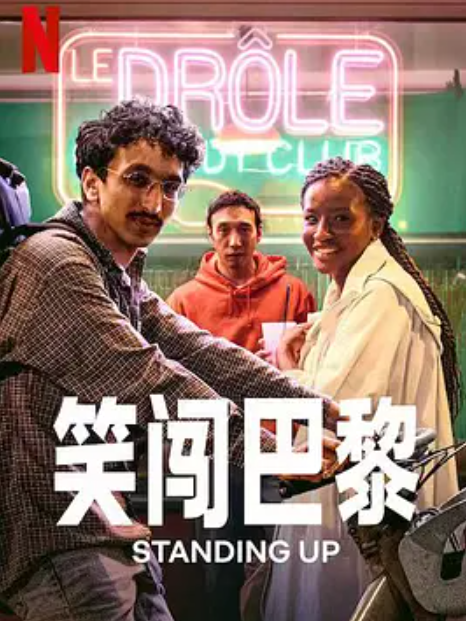 笑闖巴黎 笑闖巴黎