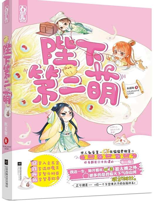 陛下第二萌 陛下第二萌