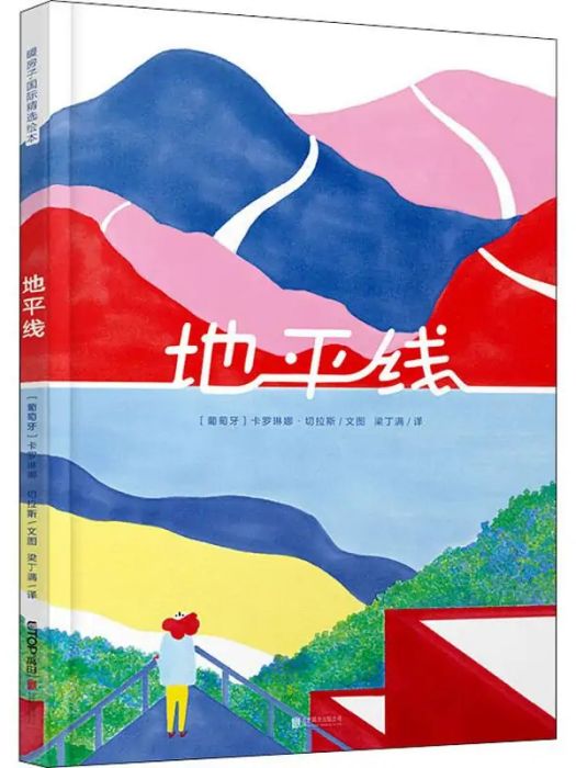 地平線(2019年北京聯合出版公司出版的圖書) 地平線(2019年北京聯合出版公司出版的圖書)