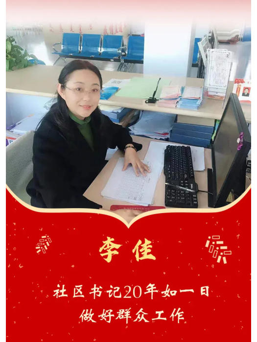 李佳(錫林浩特市楚古蘭街道愛民社區書記、主任) 李佳(錫林浩特市楚古蘭街道愛民社區書記、主任)