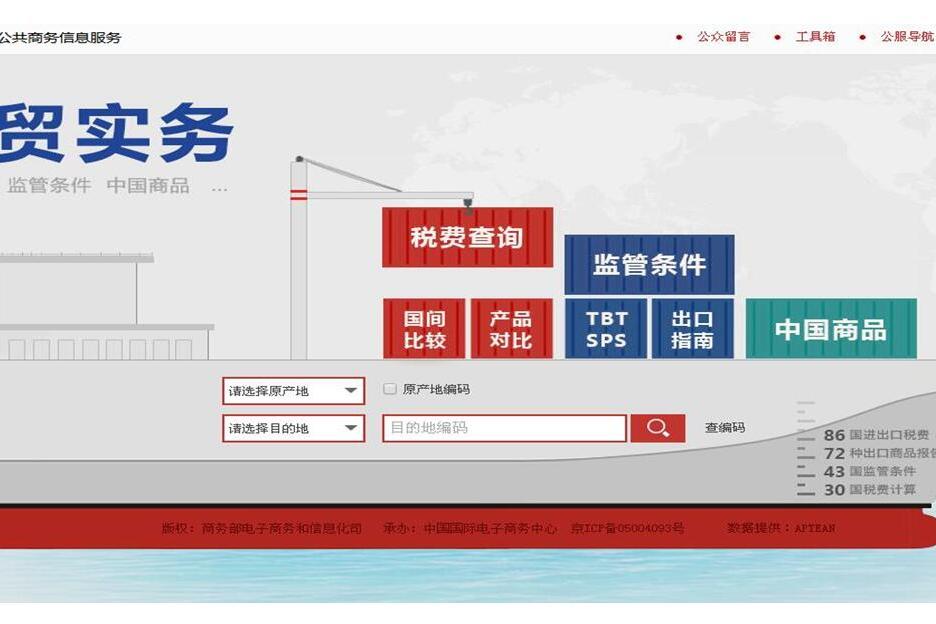 外貿實務(《外貿實務》線上稅費和監管等信息查詢網站) 外貿實務(《外貿實務》線上稅費和監管等信息查詢網站)