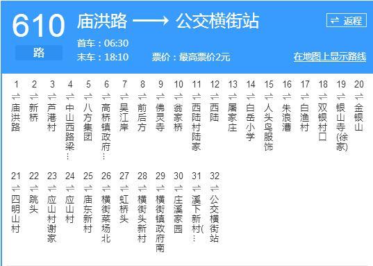 寧波公交610路 寧波公交610路