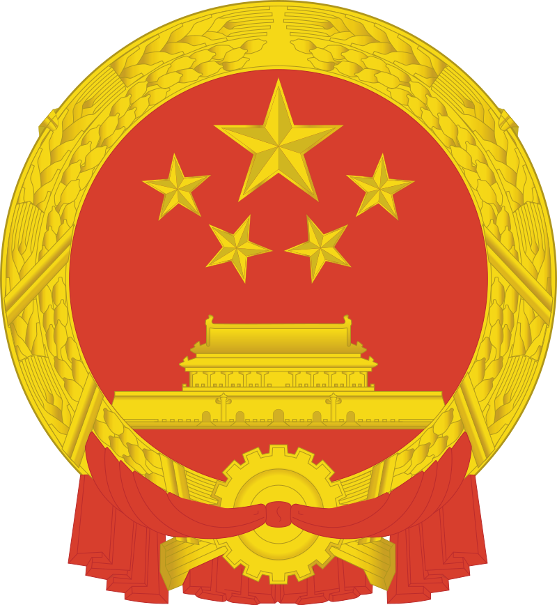 中華人民共和國國務院令（第485號）