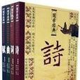 中國國學 中國國學