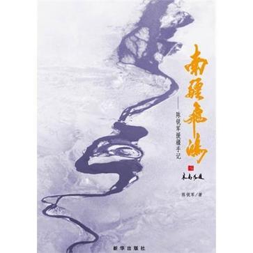 南疆飛鴻 南疆飛鴻
