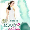女人的愛情 女人的愛情