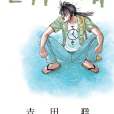 七月の骨 3 七月の骨 3