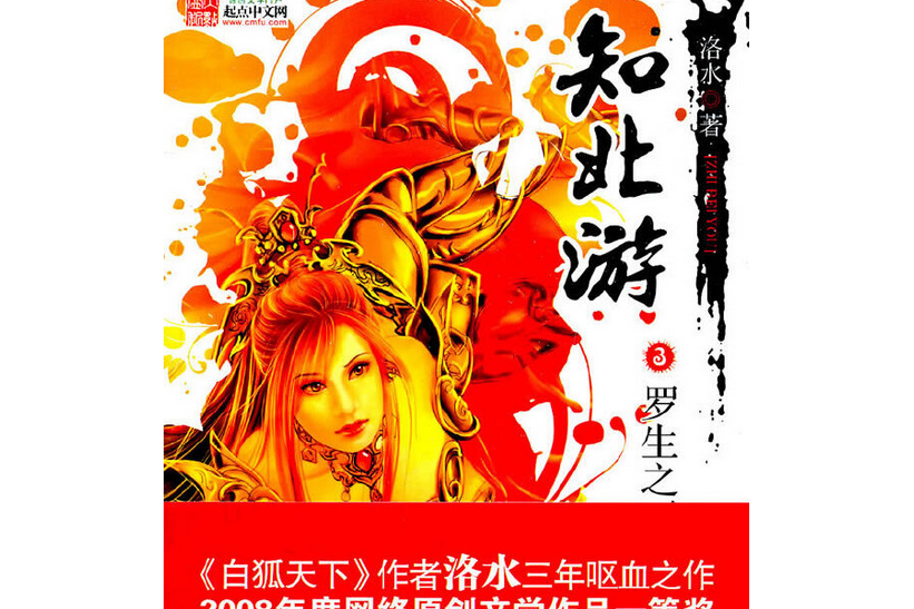 知北游(2008年太白文藝出版社出版的圖書)
