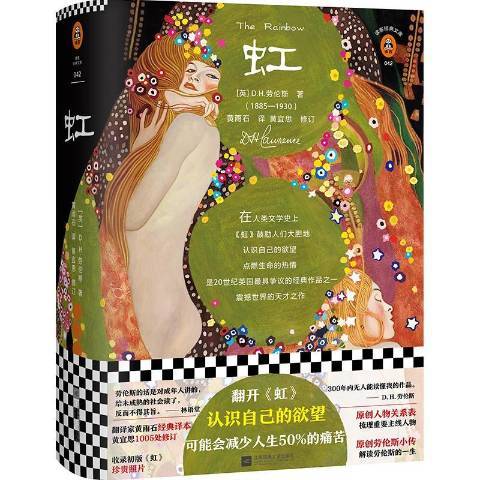 虹(2019年江蘇鳳凰文藝出版社出版的圖書) 虹(2019年江蘇鳳凰文藝出版社出版的圖書)