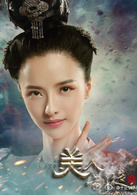 美人製造(易容術（中國電視連續劇）)