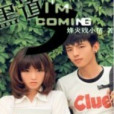 江湖,I\x27m comin 江湖,I\x27m comin