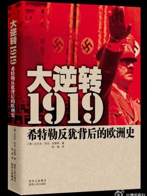 大逆轉1919 大逆轉1919