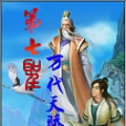 第七聖 第七聖