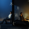 忍受(張傑演唱的歌曲) 忍受(張傑演唱的歌曲)