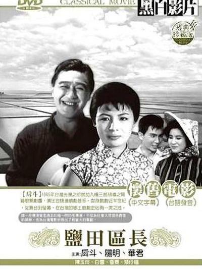 鹽田區長 鹽田區長