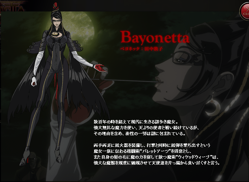 貝優妮塔(Bayonetta）