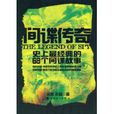 間諜傳奇 間諜傳奇