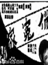 苗金鳳 苗金鳳