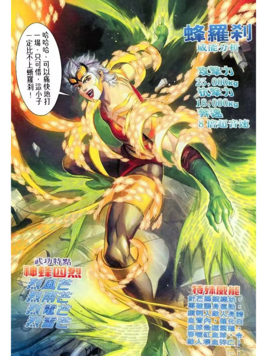 神蜂四烈