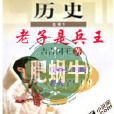 老子是兵王 老子是兵王
