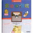 滾動的遊戲 滾動的遊戲