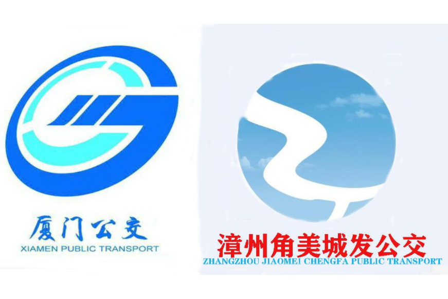 廈漳城際公交980路(漳州公交980路) 廈漳城際公交980路(漳州公交980路)