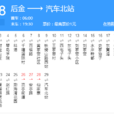 青島公交938路 青島公交938路