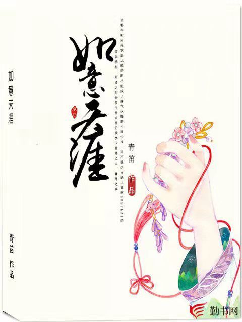 如意天涯 如意天涯