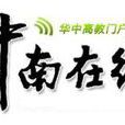 中南線上 中南線上