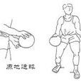 運球