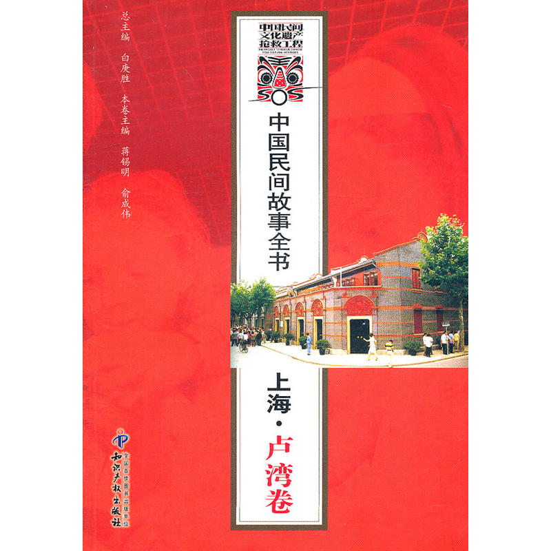 中國民間故事全書：上海·盧灣卷
