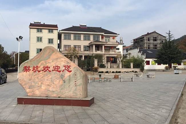 梨楓村 梨楓村
