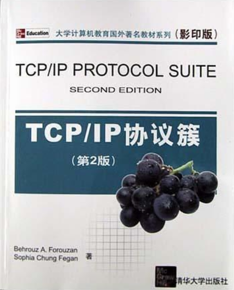 TCP/IP協定簇（第2版）
