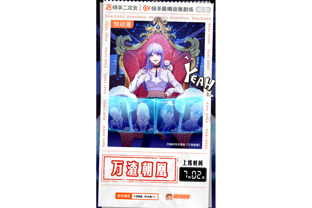 萬渣朝凰(快手晨曦動漫劇場出品的快動漫) 萬渣朝凰(快手晨曦動漫劇場出品的快動漫)