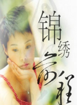 劉微