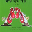 洞察者 洞察者