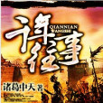 千年往事 千年往事