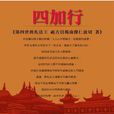 四加行 四加行