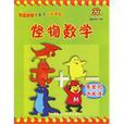 怪物數學 怪物數學