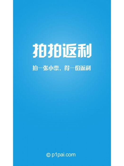 拍拍返利 拍拍返利