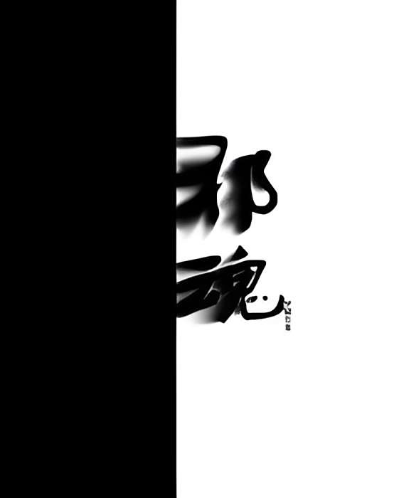祁魂 祁魂