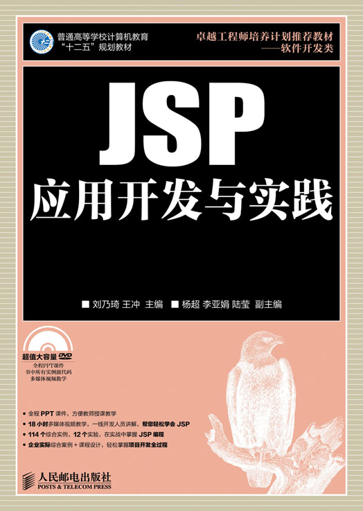 JSP套用開發與實踐